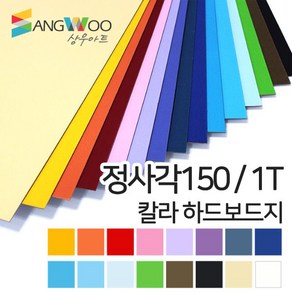 SW 칼라 하드보드지 정사각150mm 1T 색상선택, 칼라 하드보드지 정사각 150mm 분홍색 1T 낱장