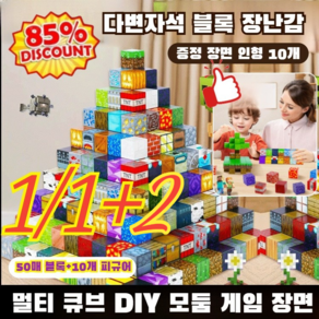 1/1+1 세상은 너의 손안에 다변자석 블록 장난감 블록 큐브 매직 자석교구 3D 마그네틱 어린이 자석 블럭 장난감, [1개]블록(50매랜덤)+피규어(10개랜덤)