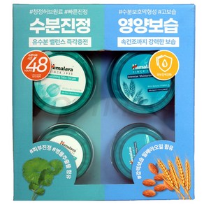 히말라야 수분크림 세트 150ml x 2개 + 50ml x 2개 코스트코, 1개