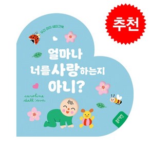 얼마나 너를 사랑하는지 아니 / 블루래빗비닐포장**사은품증정!!# (단권+사은품) 선택, 블루래빗