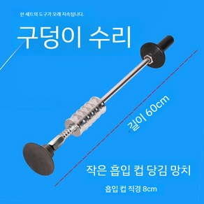 찌그러진차펴기 수리 덴트풀러 찌그러짐복원 땡겨뽕, C. 작은 흡입 컵 풀 해머 세트, 1개