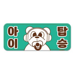 긱베어 아이가 타고 있어요 마그넷 Geekbea 직사각형, 민트, 1개