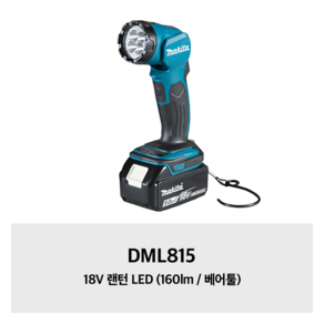 마끼다 DML815 - 18V 랜턴 무선 베어툴 (배터리 충전기 미포함)