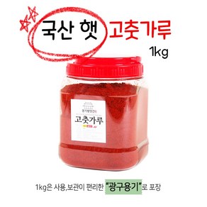 경기방앗간 국산 햇 고춧가루 1kg, 국산 (매운맛)중간입자, 1개