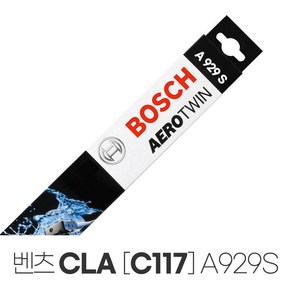 Benz CLA [C117] 보쉬 에어로트윈와이퍼 A929S CLA250