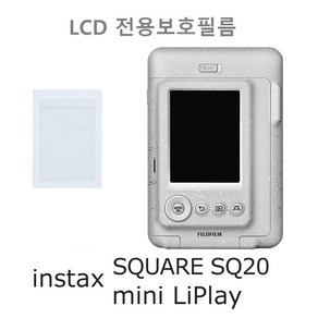 글로리스 인스탁스 미니 리플레이 스퀘어 SQ20 전용보호필름