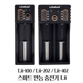 Liitokala 18650 배터리 충전기 KC인증 만능 건전지 자전거 후레쉬 라디오 AA AAA 충전, 1개