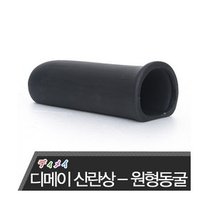 디메이 세라믹 산란상 [원형동굴] TW-1402b, 1개