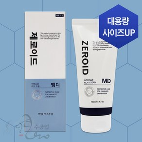 제로이드리치크림md 제로이드인텐시브리치크림 MD 엠 대용량 ZEROID 160g 병원정품, 2개, 160ml