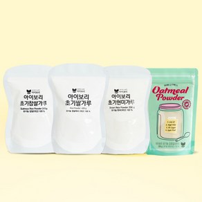 아이보리 초기가루 4종세트 (초기1단계쌀가루 / 고운입자)