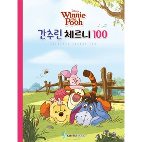 디즈니(Disney) 간추린 체르니 100(winnie the pooh)