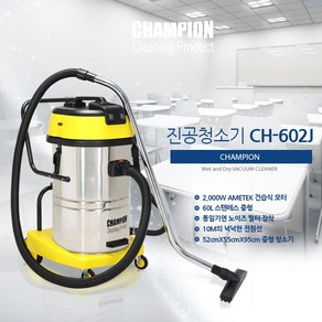 CHAMPION 참피온 산업용진공청소기 공장용진공청소기 CH-602J 건습식진공청소기