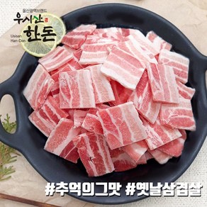 한돈 돼지고기 감성추억 옛날 삼겹살 대패삼겹살 1kg(500gx2ea) 냉동 더예쁜한우, 500g, 1개, 1kg