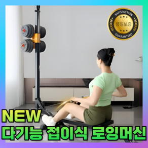 머슬웨이브 접이식 로잉머신 다기능 홈트 근력 전신 운동 가정용 노젓기 조정 스포츠, 덤벨 없음