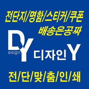 전단지 전단제작 전단지 디자인무료