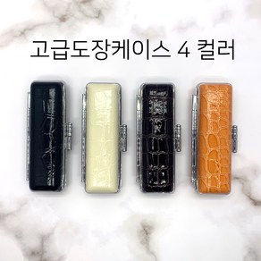 독도장 도장케이스 파우치 지갑 보관함 도장집 4 Colo, 블랙