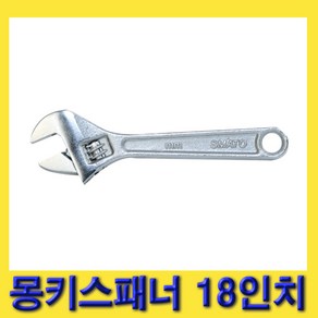 한경공구 카본 스틸 몽키 스패너 18인치 460MM (최대 벌림 53MM), 1개