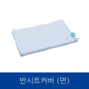 병원 침대 반시트커버 면/순면시트커버