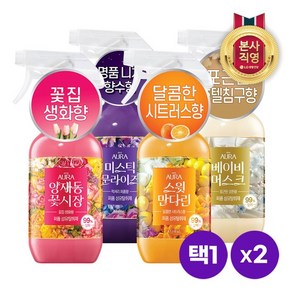 아우라 퍼퓸 섬유탈취제 490ml x 2개 [미스틱문라이즈/베이비머스크/양재동꽃시장/스윗만다린]택1, 미스틱문라이즈