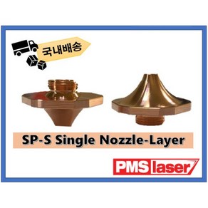 SP-S Single Nozzle 화이버 레이저 절단기 싱글 노즐, 1개, 1.2