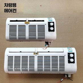 대형 화물차 무시동 에어컨 캠핑카 차량용인버터 24v, Kangtian 소형 훅업 54cm 12V, 1개