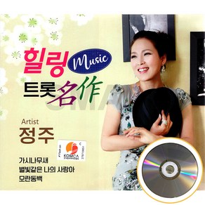 2CD 정주 힐링뮤직 트롯명가 트로트 음반 앨범