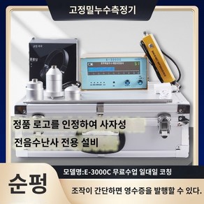 누수탐지기 누출 지점 감지기 고정밀 바닥 난방 욕실 지하 파이프 소방관 숨겨진, Dahuang E-3000C 디지털 디스플레이 모델 실, 1개