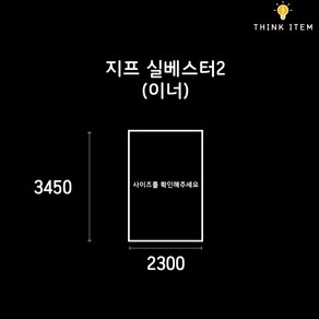 (PE/타포린) 지프 실베스터2 이너용 그라운드시트 방수포 양면코팅 3450x2300, [PE] 양면 블랙