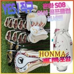 혼마 honma S08 여성 골프 클럽 풀세트 여자 골프 채 세트 드라이버 우드 아이언 퍼터 캐디백 포함 골프클럽 골프채 여성골프클럽풀세트 여자골프채풀세트 골프채풀세트, 여성용 L 강도 (캐디백 포함), 여성용 L 강도 (캐디백 포함) 여성용 L 강도 (캐디