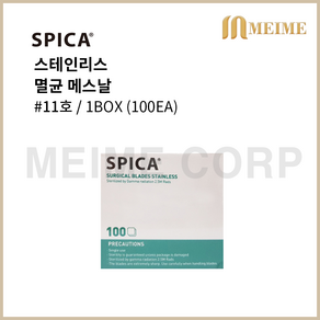 SPICA 스피카 메스날 11 호 (100개/box) 수술용 메스 의료용칼, 100개