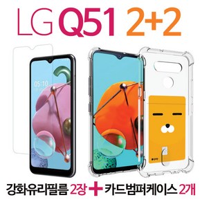 스톤스틸 LG Q51 액정 강화유리 필름 2장 + 카드 수납 범퍼 케이스 2개 (엘지 q51), 강화유리필름 2장 + 카드범퍼케이스 2개, 1개