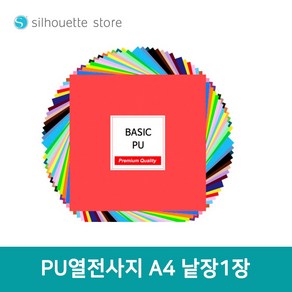 실루엣 PU 열전사지 A4 사이즈 낱장 열전사필름 티셔츠스티커 의류 전사지, 레드, 1개