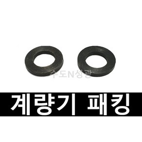 수도 계량기 패킹 SET 15A 20A 25A 32A 40A 50A