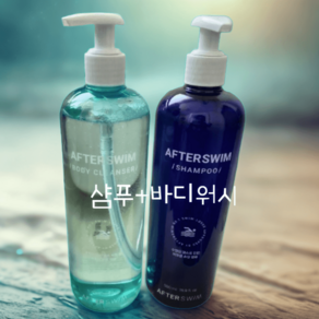 애프터스윔 수영장 샴푸+ 바디워시, 샴푸500ml+바디워시500ml, 1개, 500ml