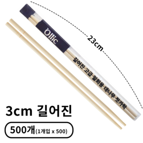 올릭 길어진 고급 일회용 대나무 젓가락 23cm