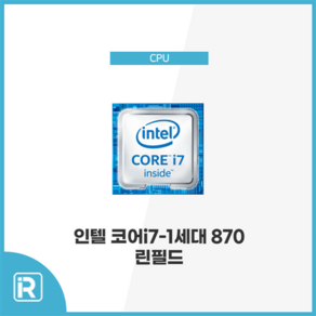 인텔 코어i7-1세대 870 CPU 린필드, i7 870