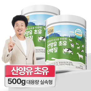 산양유 초유단백질 프로틴 분말 500g 대용량 알레