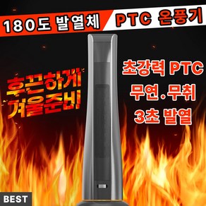 탈렌트 가정용 전기 온풍기 업소용 PTC 히터 저소음 사무실 난로