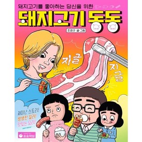 돼지고기 동동 : 돼지고기를 좋아하는 당신을 위한, 상품명