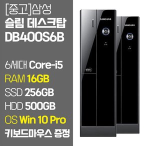 삼성 중고 슬림 데스크탑 컴퓨터 DB400S6B 6세대 Coe-i5 6500 RAM 16GB SSD탑재 윈도우10 설치 키보드 마우스 증정, 01. Coe-i5/16GB/256GB/500GB