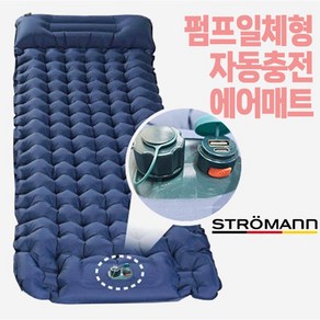 [홈쇼핑HIT] 전자동 원터치 엠보싱 에어매트 스트로만 에어펌프내장형 무선충전 쿨링매트 캠핑에어매트 차박매트 피크닉매트 무선충전매트 자충매트, 네이비