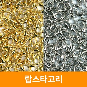 랍스타고리(10mm/14mm) 개고리 마스크스트랩 키링 부자재 악세사리, 14mm, 은색, 14mm