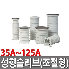 성형슬리브 조절형 스리브 배관슬리브 바닥슬리브 200, 1개