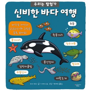 신비한 바다 여행:바닷속 세상이 궁금하다면 그림을 틀춰 보세요!