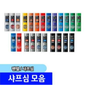 펜텔 아인슈타인 샤프심 0.3mm 0.5mm 0.7mm 0.9mm, 0.5mm 3B