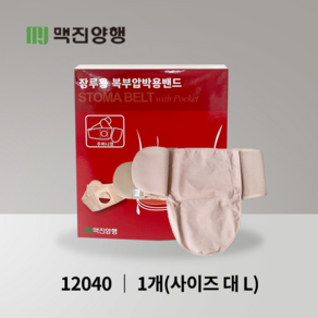 맥진 홀리스터 장루복대 스토마 벨트 주머니형 장루주머니 구멍8cm 넓이13cm 장루용품 주머니추가, 복대+주머니, 1개