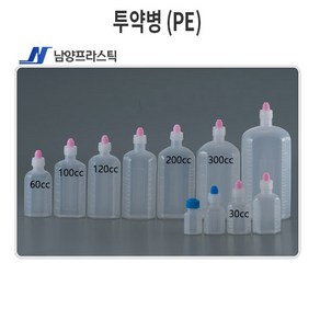 투약병 (PE) 약통 (30cc 60cc 100cc 120cc 200cc 300cc)