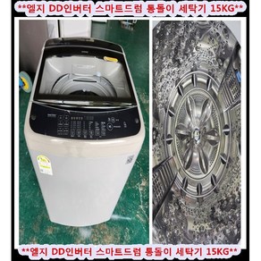 (중고)엘DD인버터스마트터보드럼일반세탁기14kg