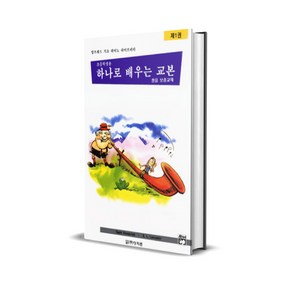 알프레드 하나로 배우는 피아노 교본 청음교재 시리즈, 하나로 배우는 피아노 교본 청음교재 3