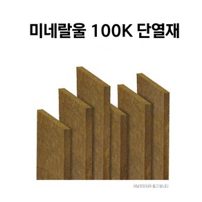 KCC 미네랄울 보온판 밀도 100K 75mm(5장), 5개